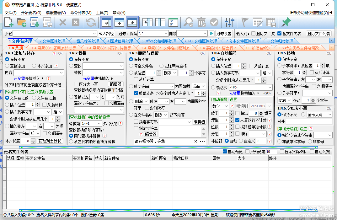[Windows] 菲菲更名宝贝V5.0.9.21
