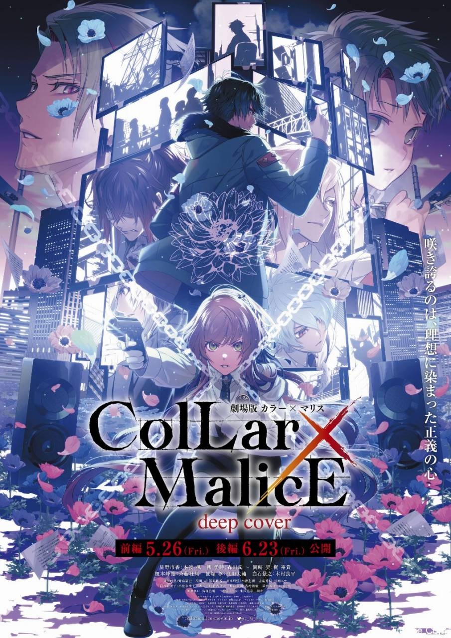 《Collar×Malice -deep cover-》公开初预告
